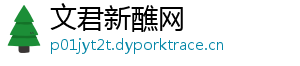文君新醮网